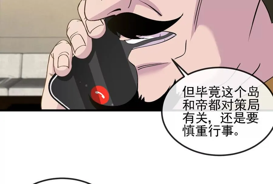 086话：进攻极渊岛 第15页