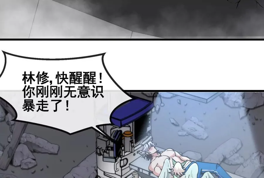 087话： 林修苏醒 第84页