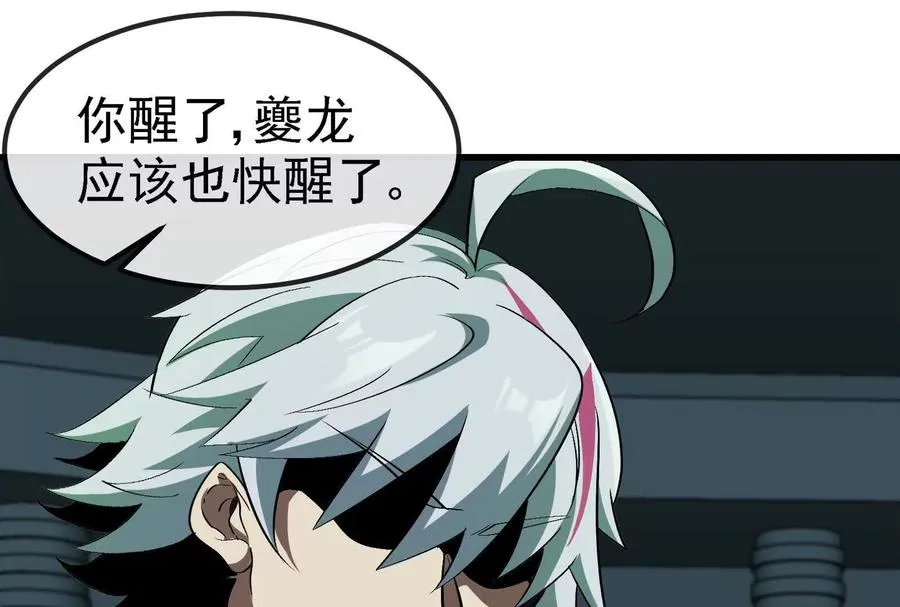 087话： 林修苏醒 第96页