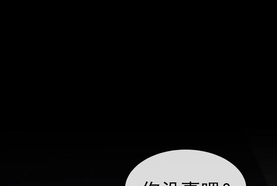 第88话： 真正的烛龙 第2页