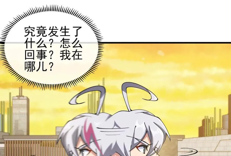 第88话： 真正的烛龙 第10页