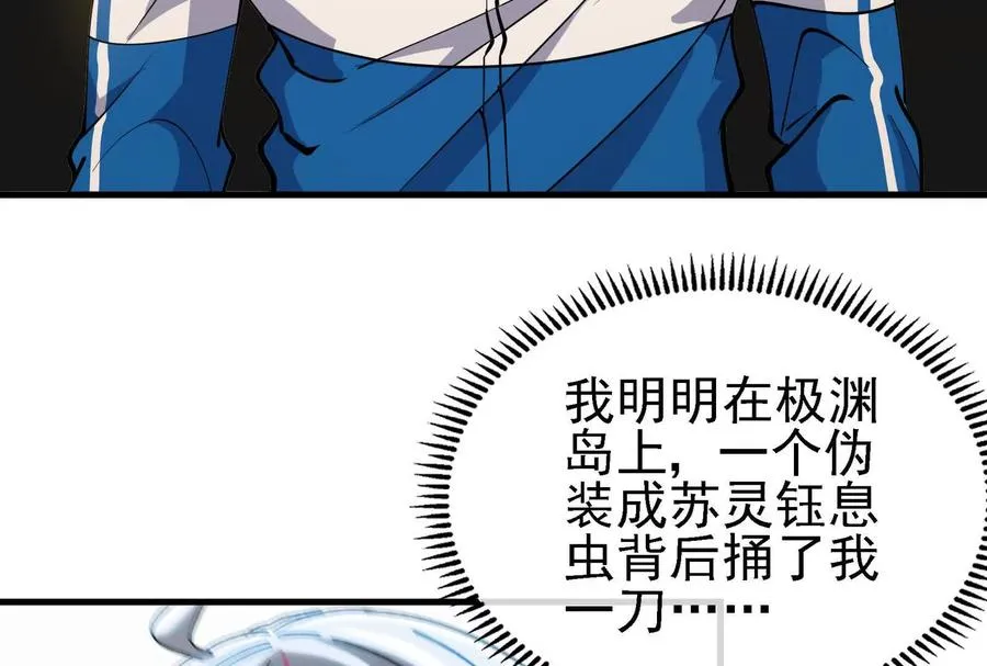 第88话： 真正的烛龙 第12页