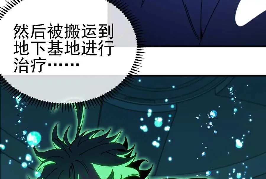 第88话： 真正的烛龙 第16页