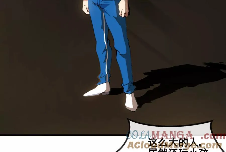 第88话： 真正的烛龙 第21页
