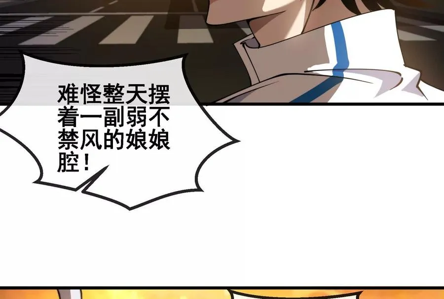 第88话： 真正的烛龙 第23页