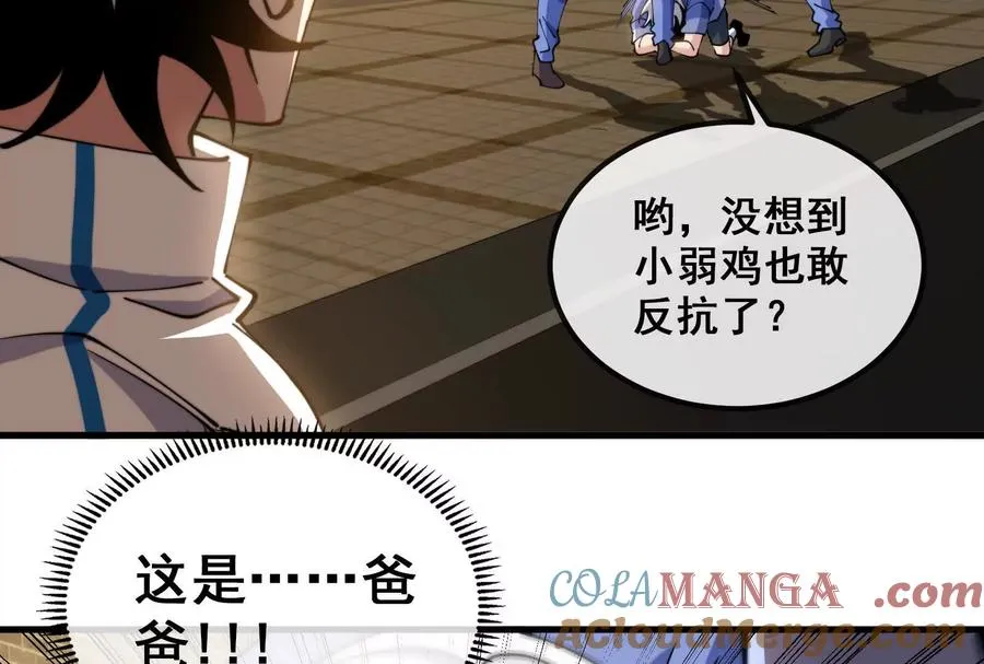 第88话： 真正的烛龙 第25页