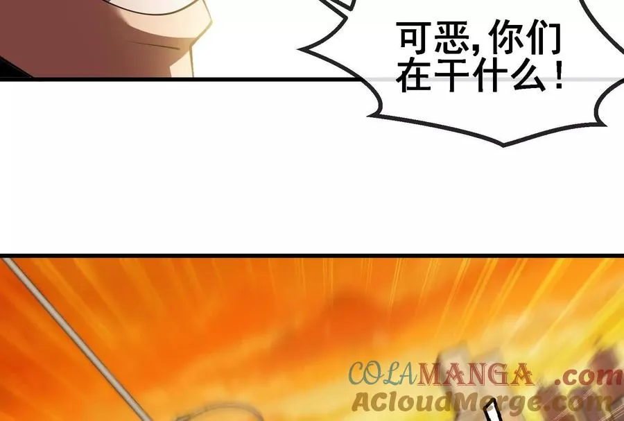 第88话： 真正的烛龙 第29页