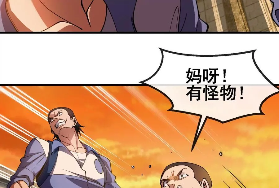 第88话： 真正的烛龙 第32页