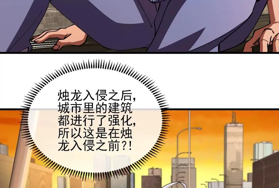 第88话： 真正的烛龙 第34页