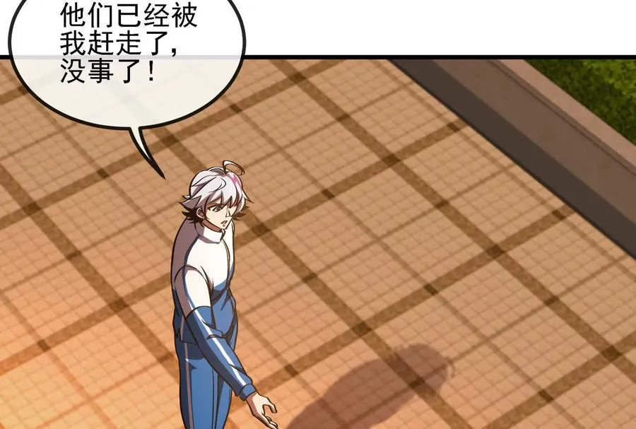 第88话： 真正的烛龙 第39页