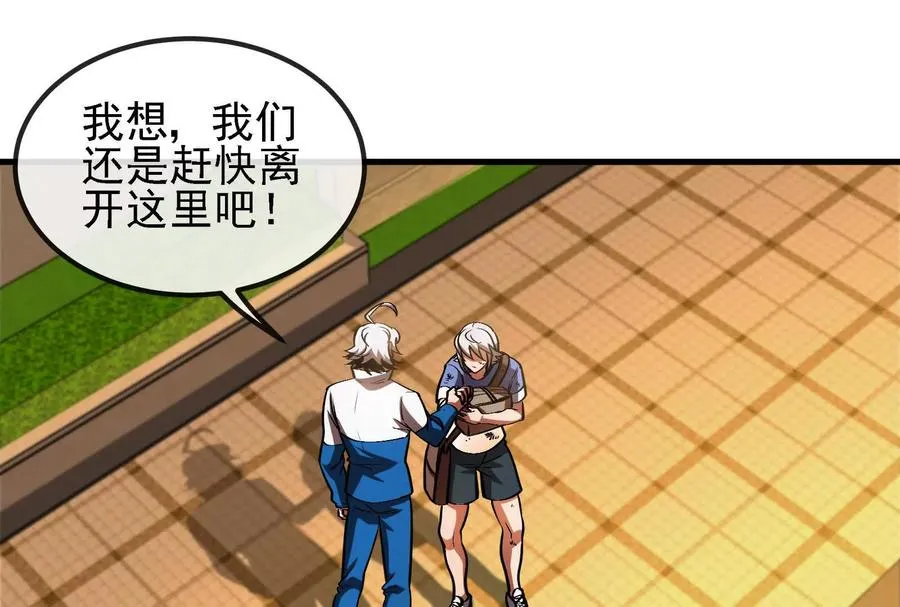 第88话： 真正的烛龙 第46页