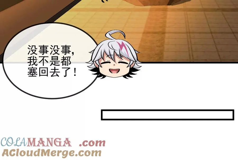第88话： 真正的烛龙 第49页