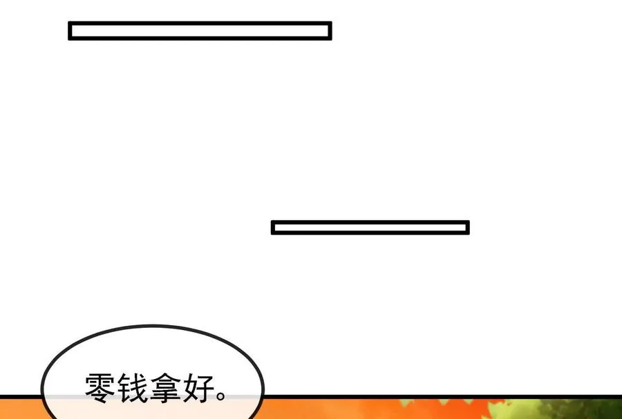 第88话： 真正的烛龙 第50页