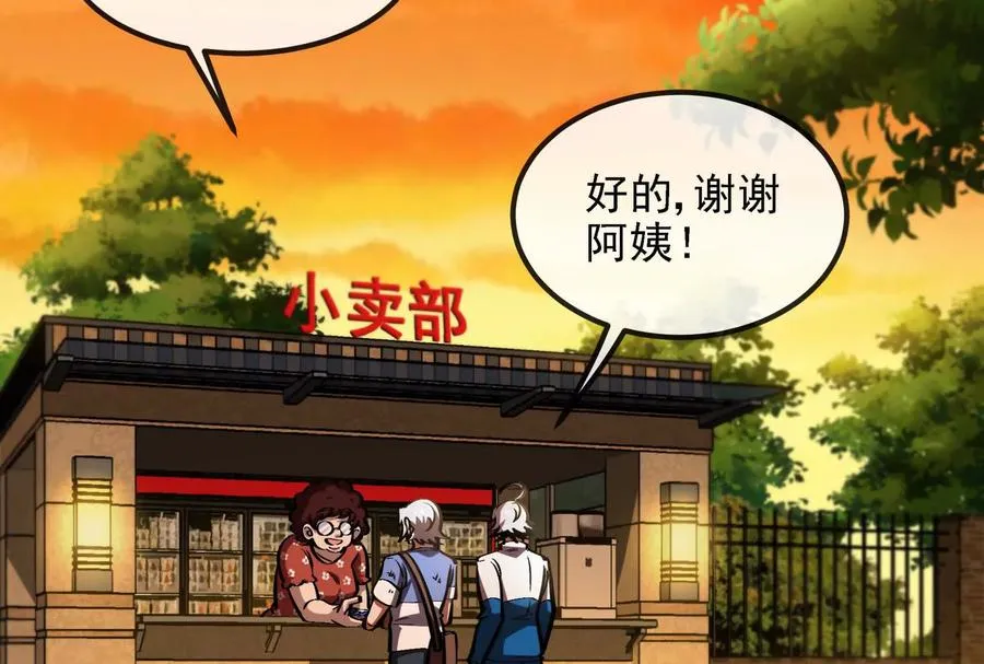 第88话： 真正的烛龙 第51页