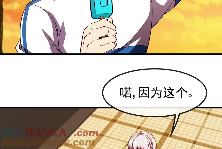 第88话： 真正的烛龙 第61页