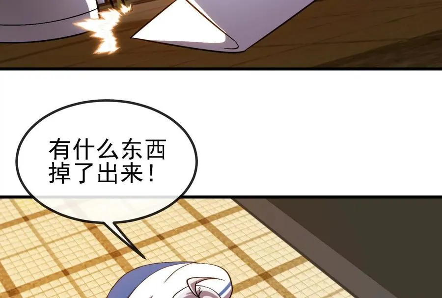 第88话： 真正的烛龙 第66页
