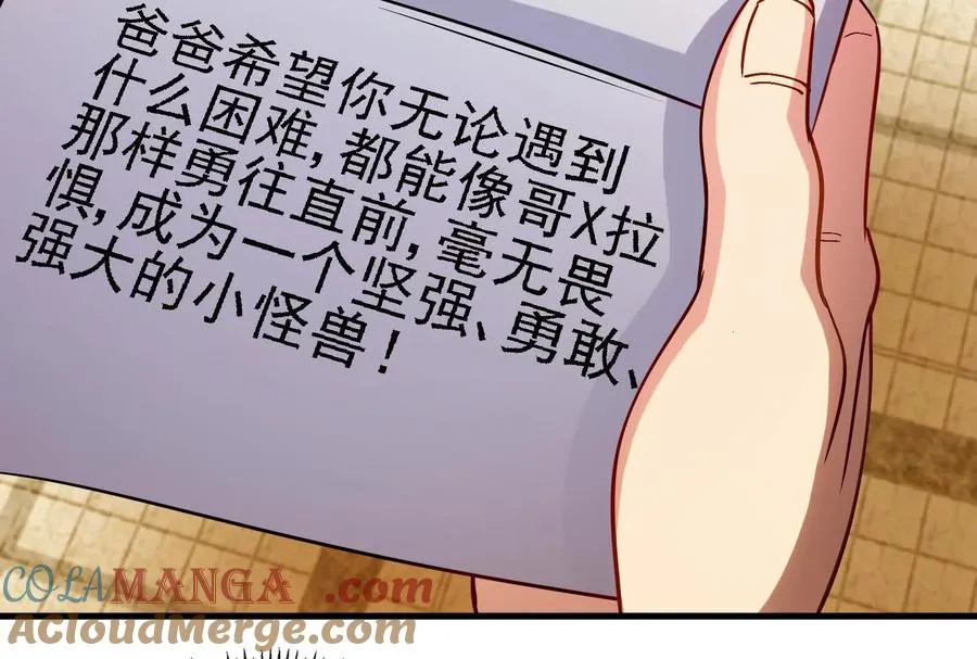 第88话： 真正的烛龙 第69页