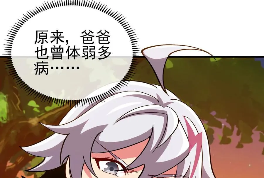 第88话： 真正的烛龙 第70页