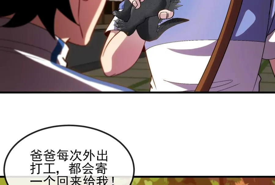 第88话： 真正的烛龙 第76页