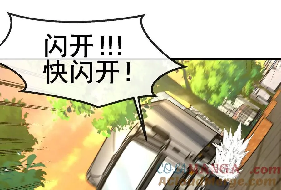 第88话： 真正的烛龙 第85页