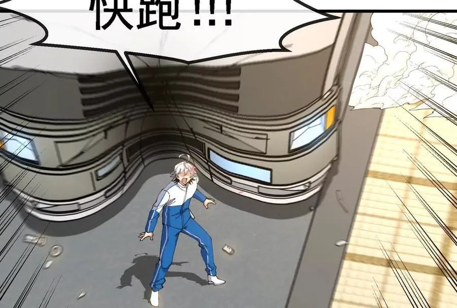 第88话： 真正的烛龙 第103页