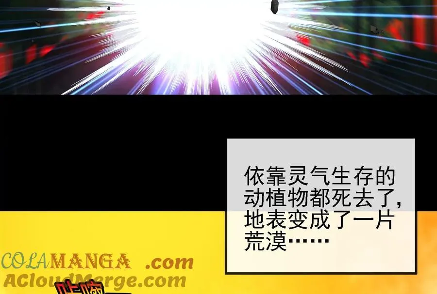 第89话： 烛龙的赌约 第45页
