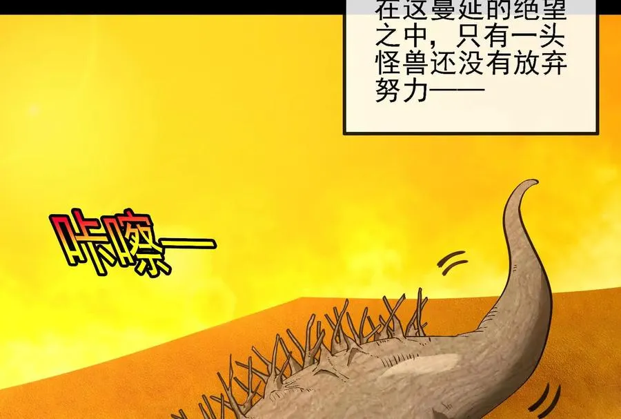 第89话： 烛龙的赌约 第48页