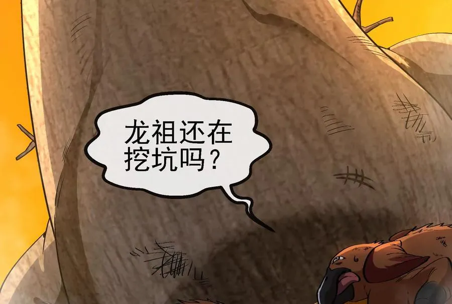 第89话： 烛龙的赌约 第55页