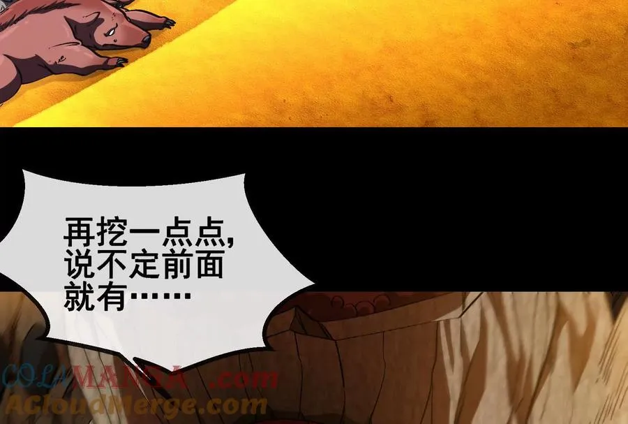 第89话： 烛龙的赌约 第73页