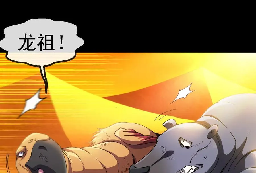 第89话： 烛龙的赌约 第78页