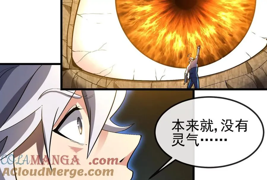 第89话： 烛龙的赌约 第133页