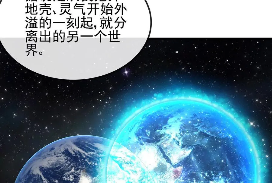 第89话： 烛龙的赌约 第138页