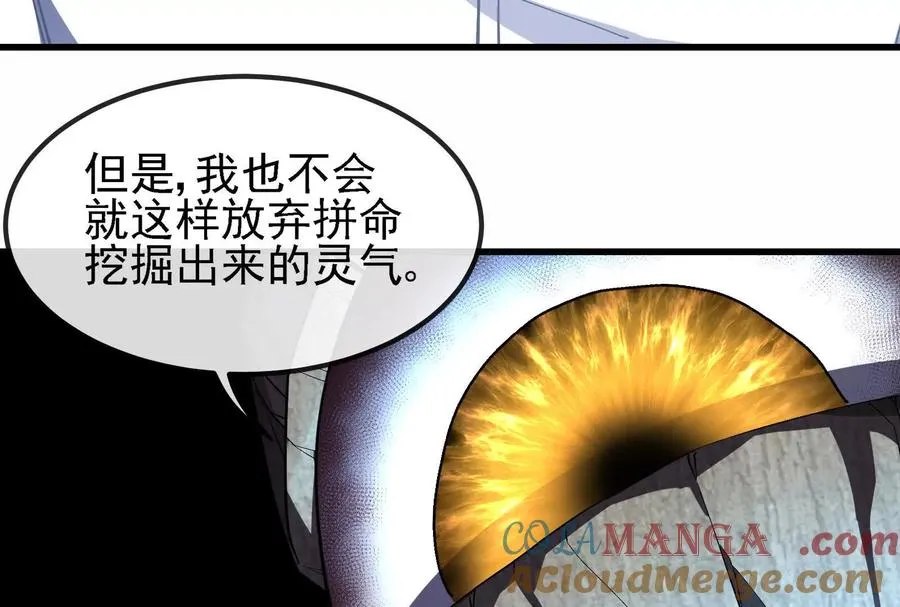 第89话： 烛龙的赌约 第145页
