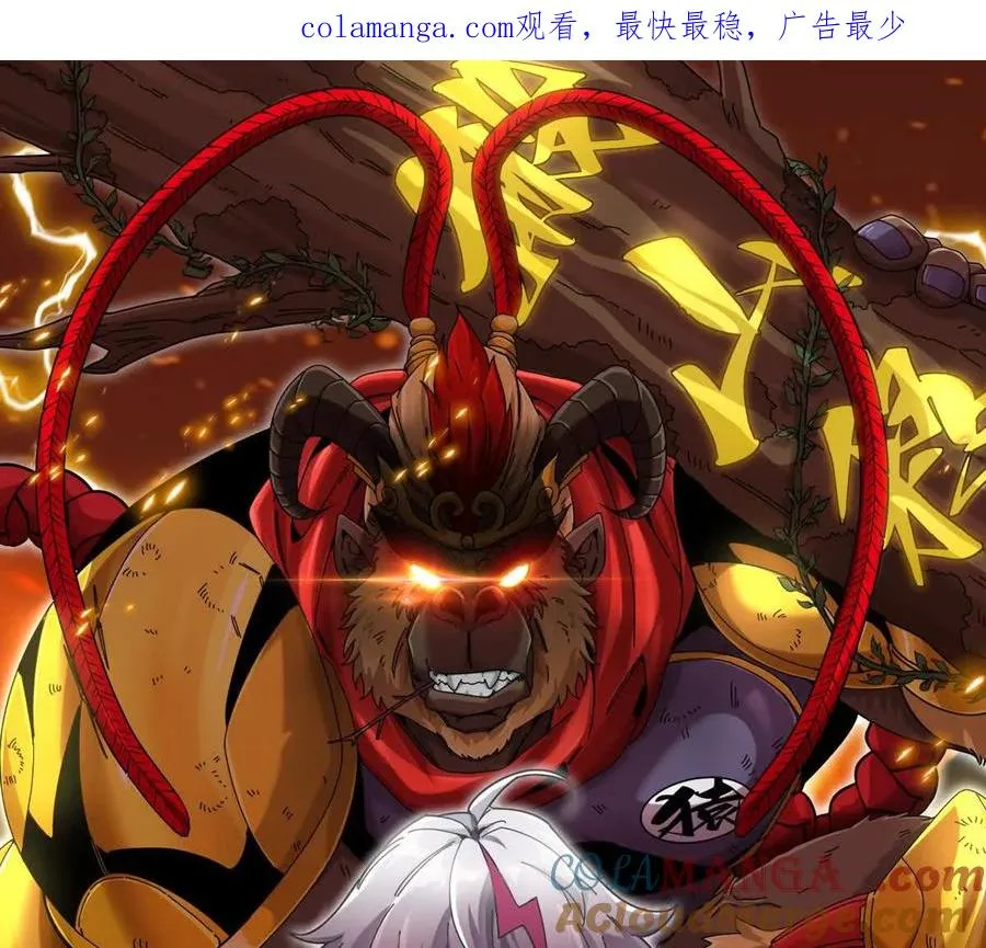 第090话 怪兽之母 第1页