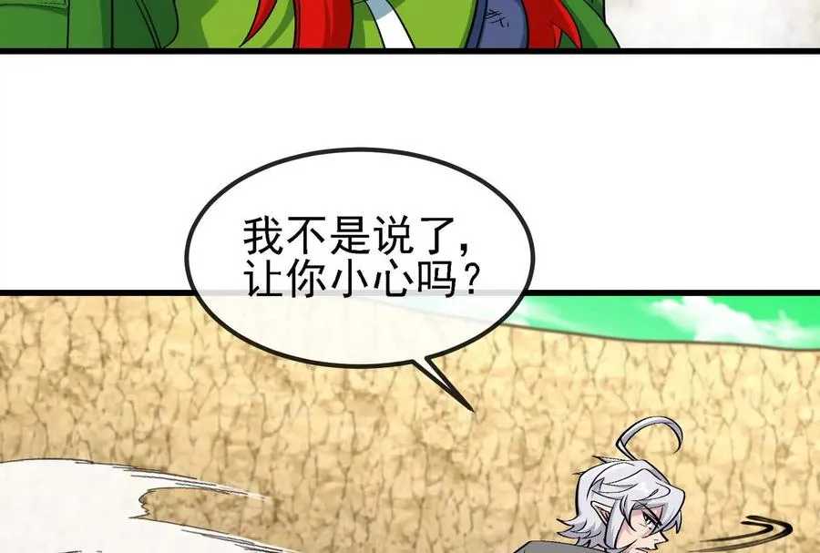 第090话 怪兽之母 第27页