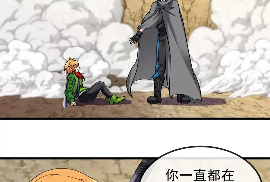 第090话 怪兽之母 第30页
