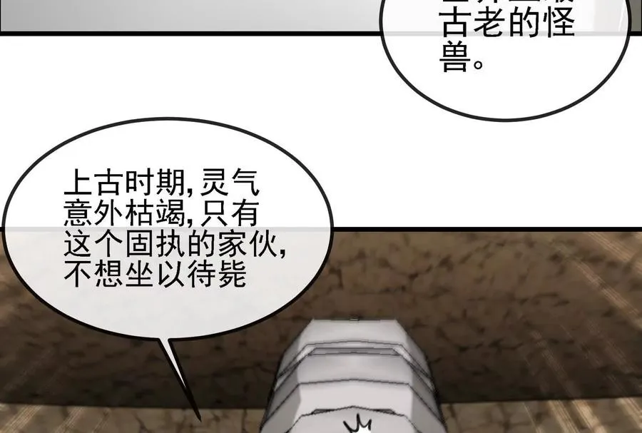 第090话 怪兽之母 第46页