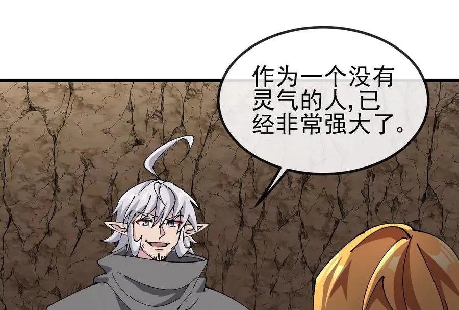 第090话 怪兽之母 第78页