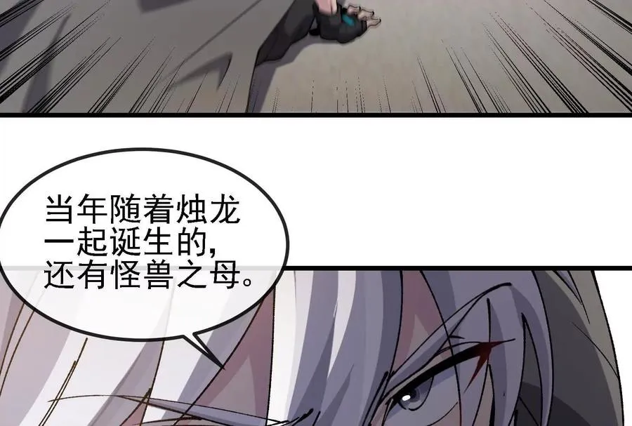 第090话 怪兽之母 第83页