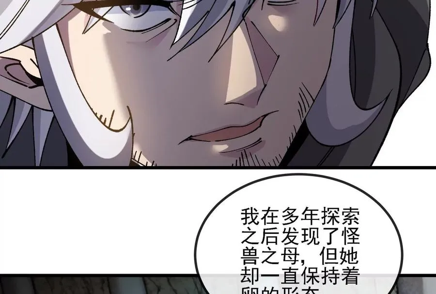 第090话 怪兽之母 第84页