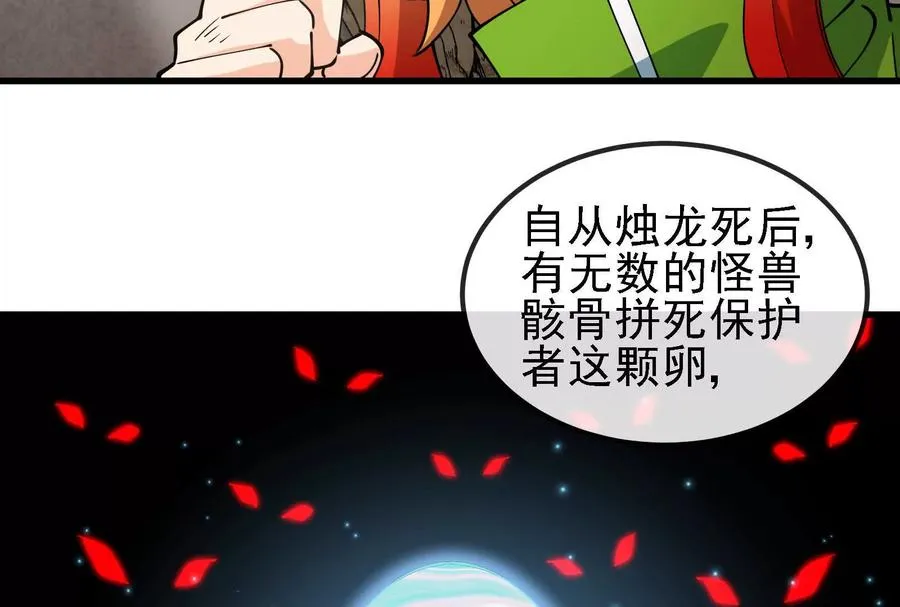 第090话 怪兽之母 第90页