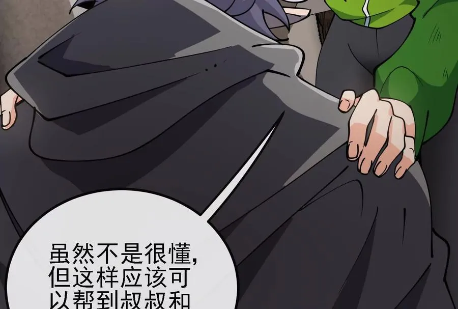 第090话 怪兽之母 第94页