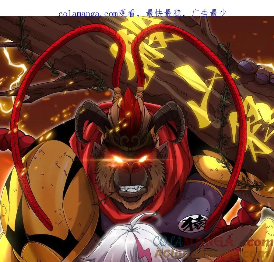 第090话 怪兽之母 2 第1页