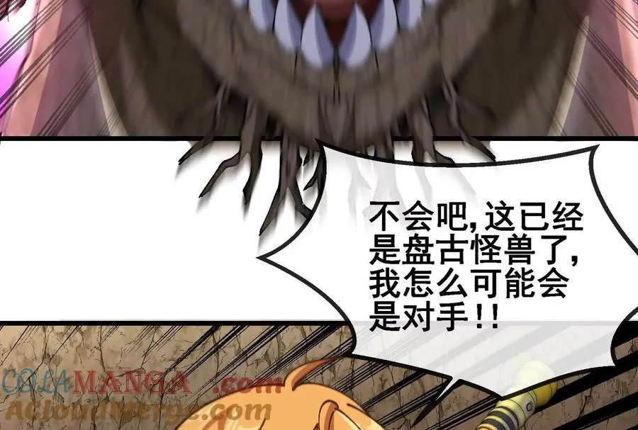 第090话 怪兽之母 2 第9页