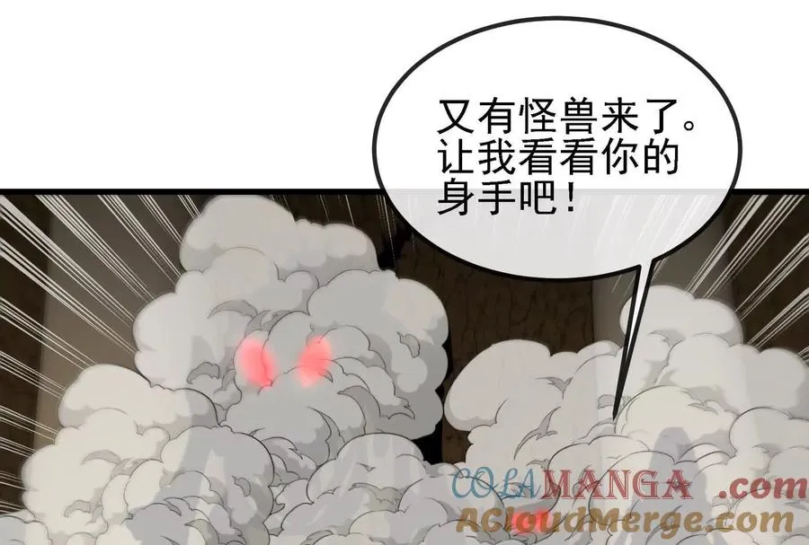 第090话 怪兽之母 2 第53页