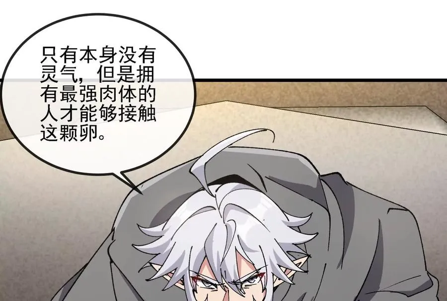 第090话 怪兽之母 2 第87页