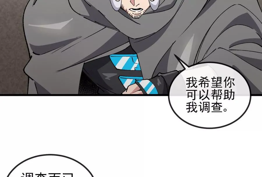 第090话 怪兽之母 2 第88页
