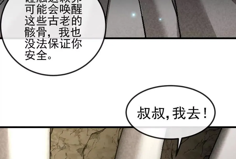 第090话 怪兽之母 2 第92页