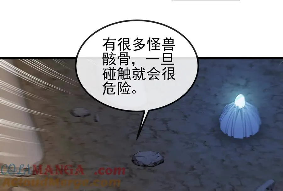 第090话 怪兽之母 2 第97页