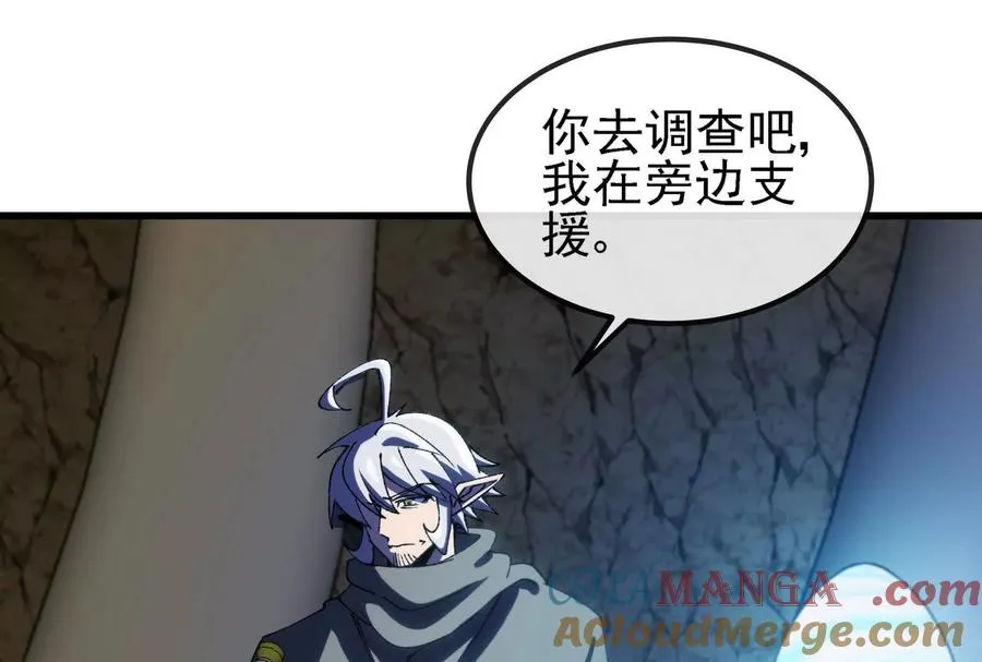 第090话 怪兽之母 2 第101页